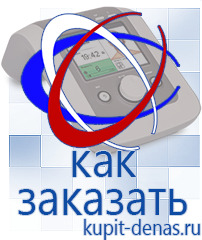 Официальный сайт Дэнас kupit-denas.ru Аппараты Скэнар в Бирске