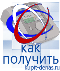 Официальный сайт Дэнас kupit-denas.ru Аппараты Дэнас в Бирске