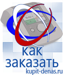 Официальный сайт Дэнас kupit-denas.ru Выносные электроды Дэнас в Бирске
